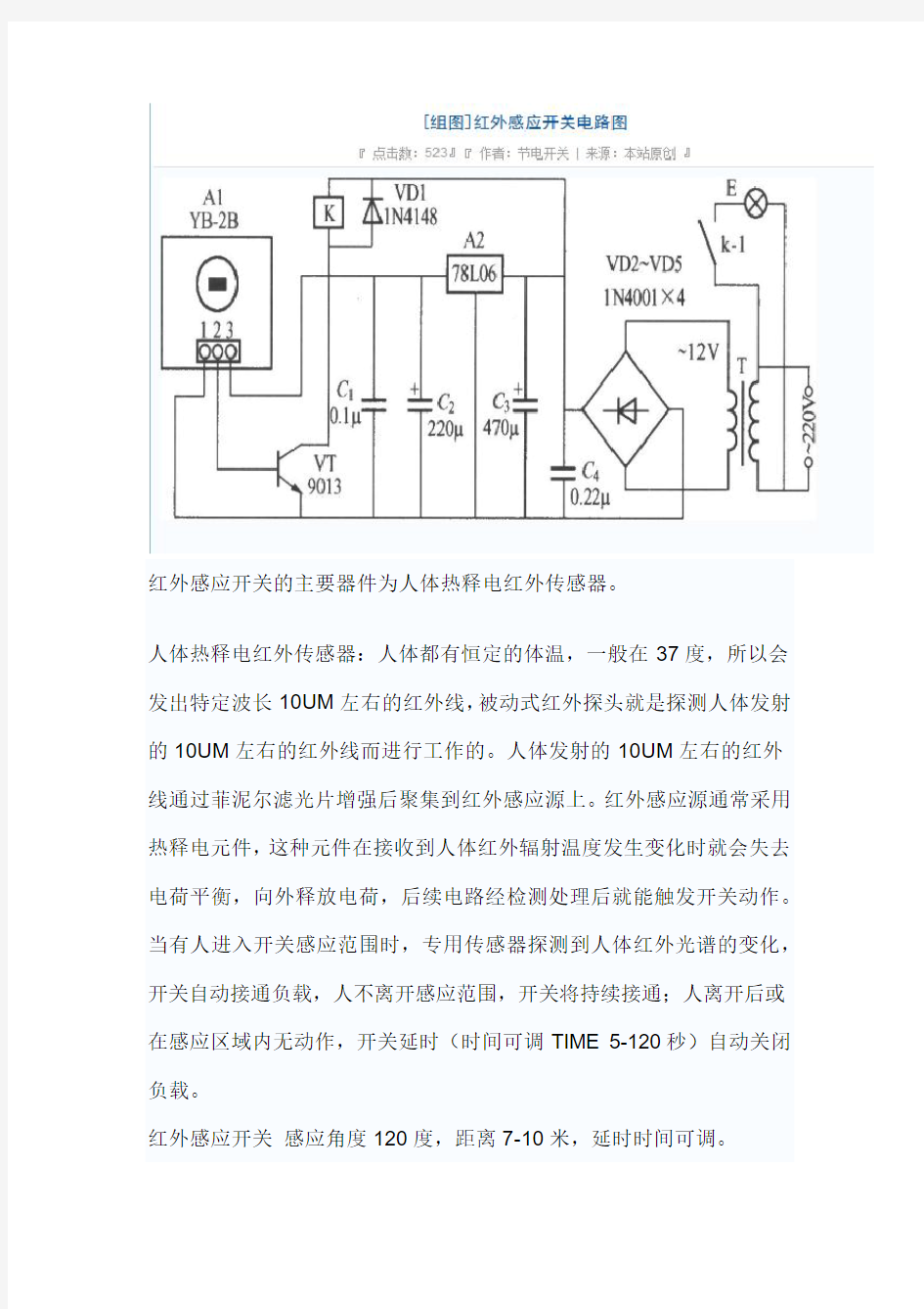 红外开关原理