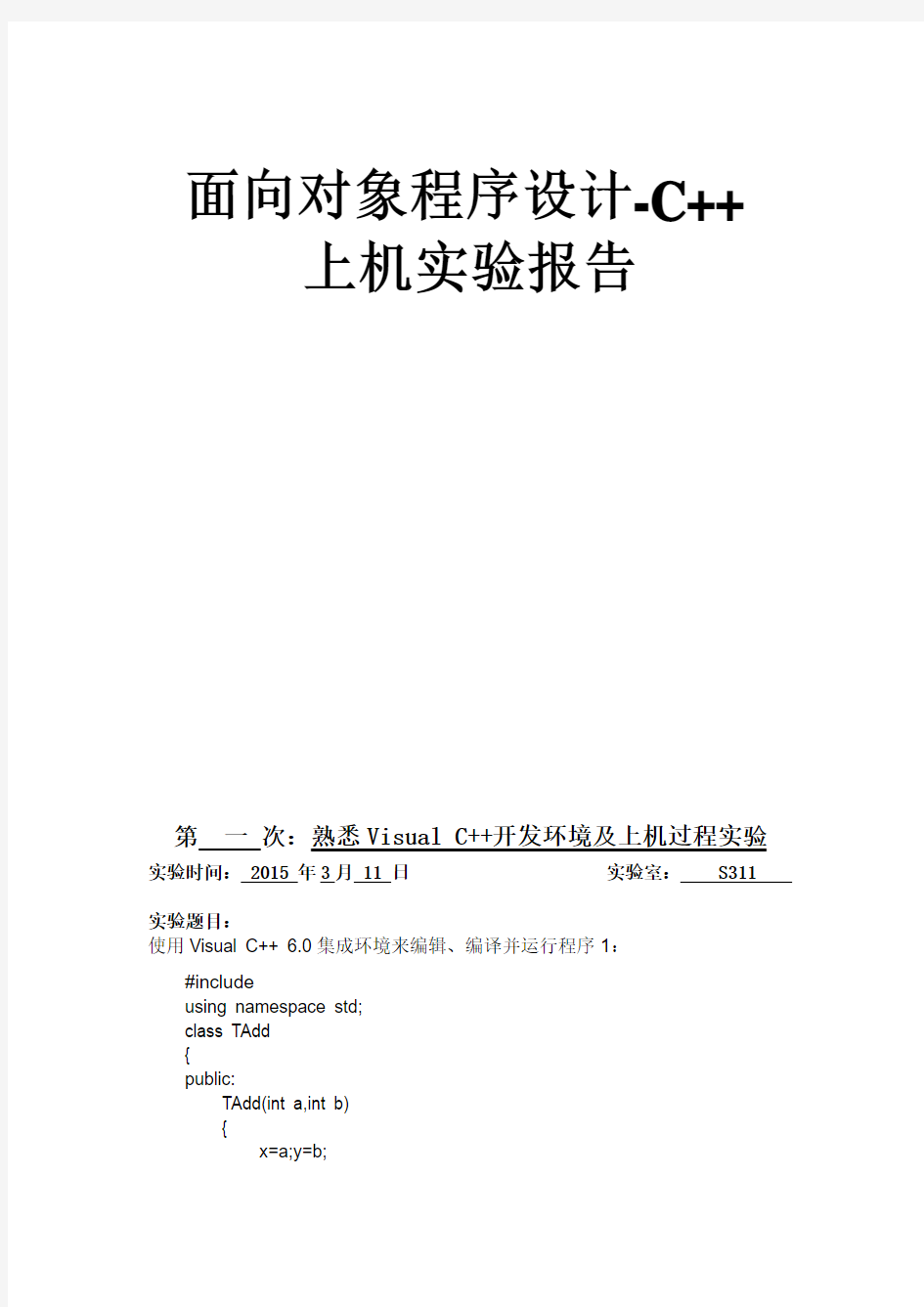 面向对象C++实验报告