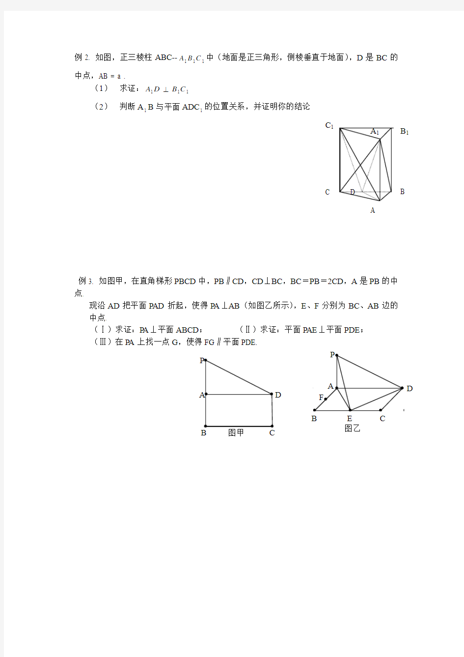 立体几何(1)教师版
