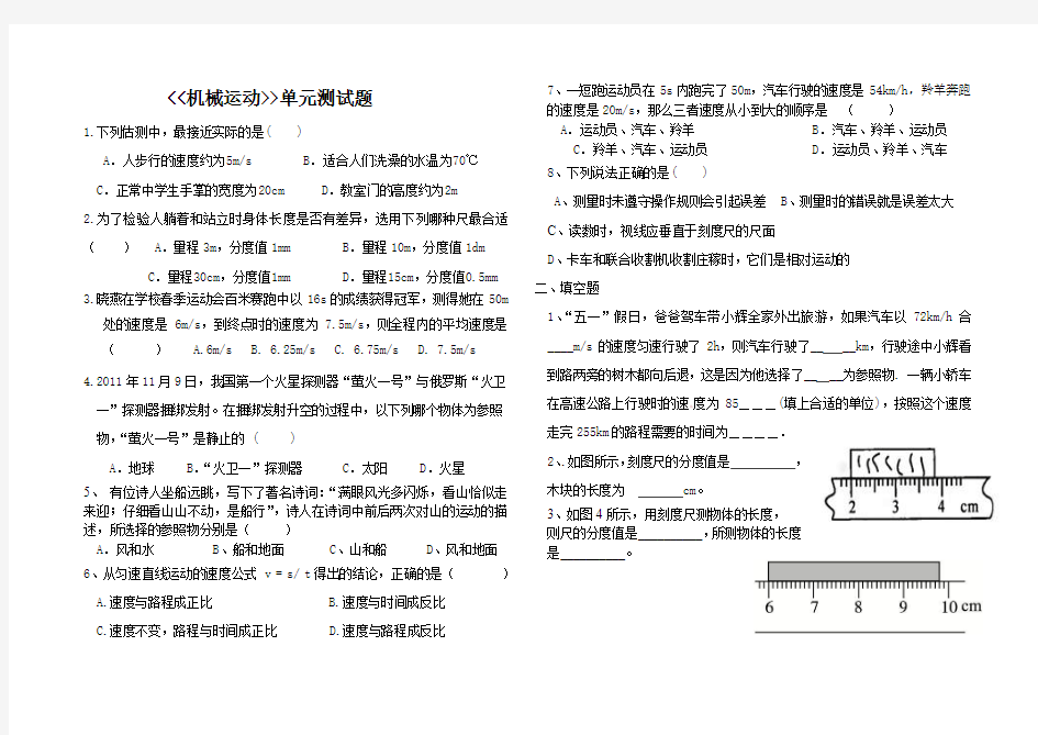 人教版八年级物理第一章机械运动测试题