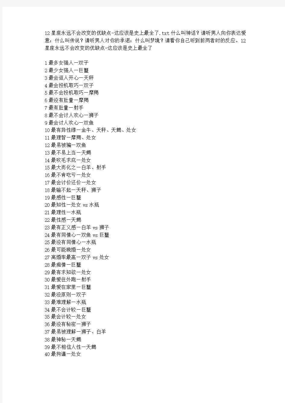 12星座永远不会改变的优缺点-这应该是史上最全了