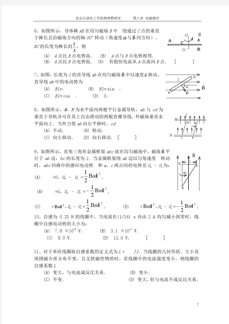 大学物理A(一)课件第八章__电磁感应习题及答案