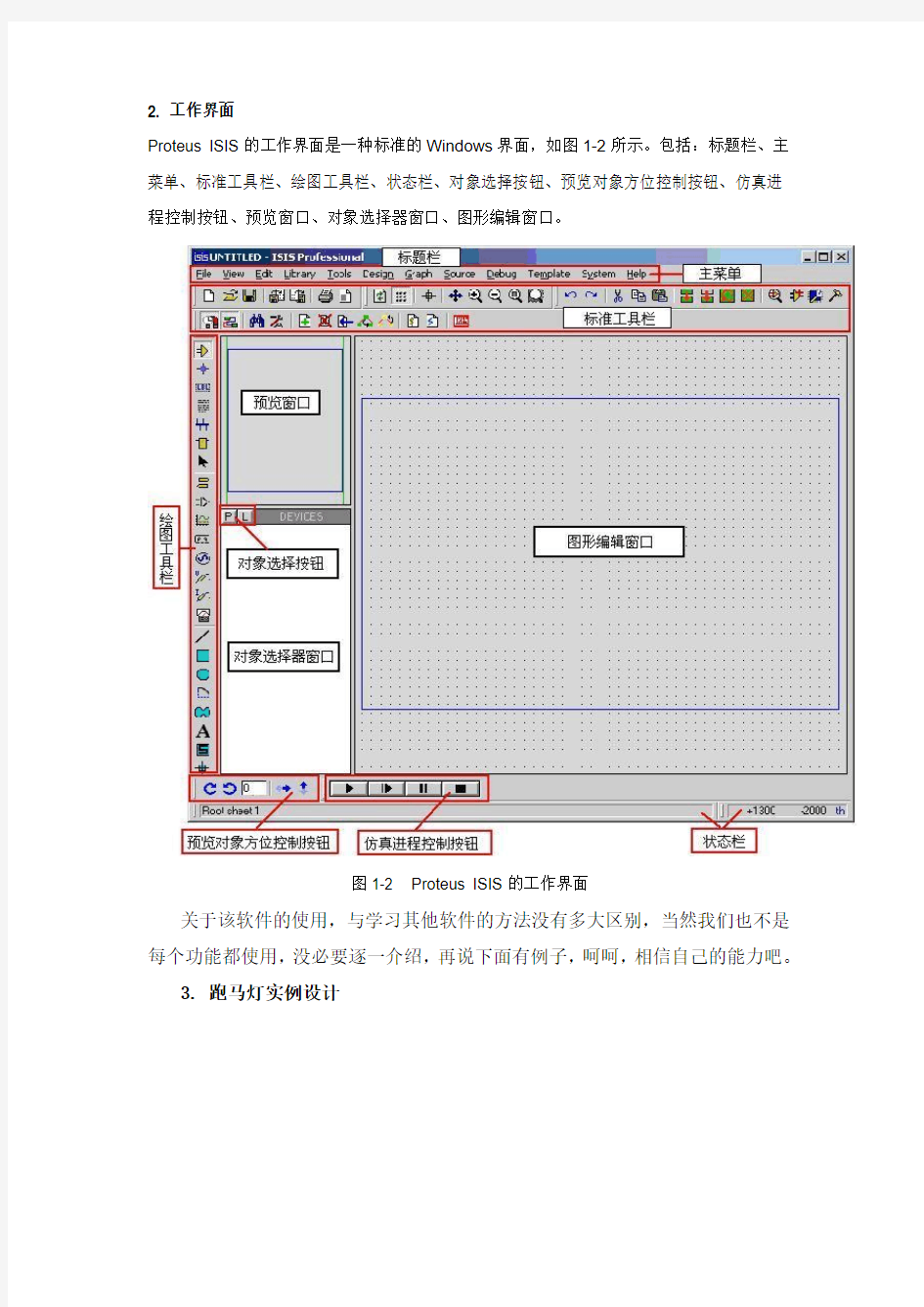 Proteus和Keil的使用与联调