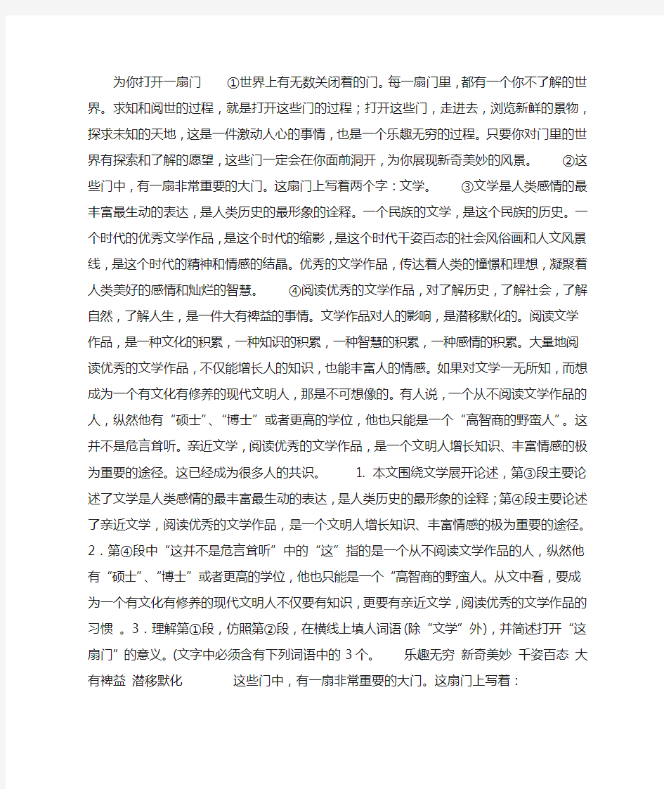 《为你打开一扇门》阅读训练题及答案