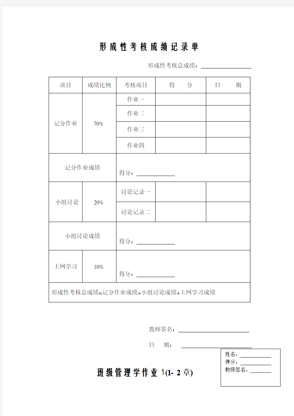 班级管理学作业及答案