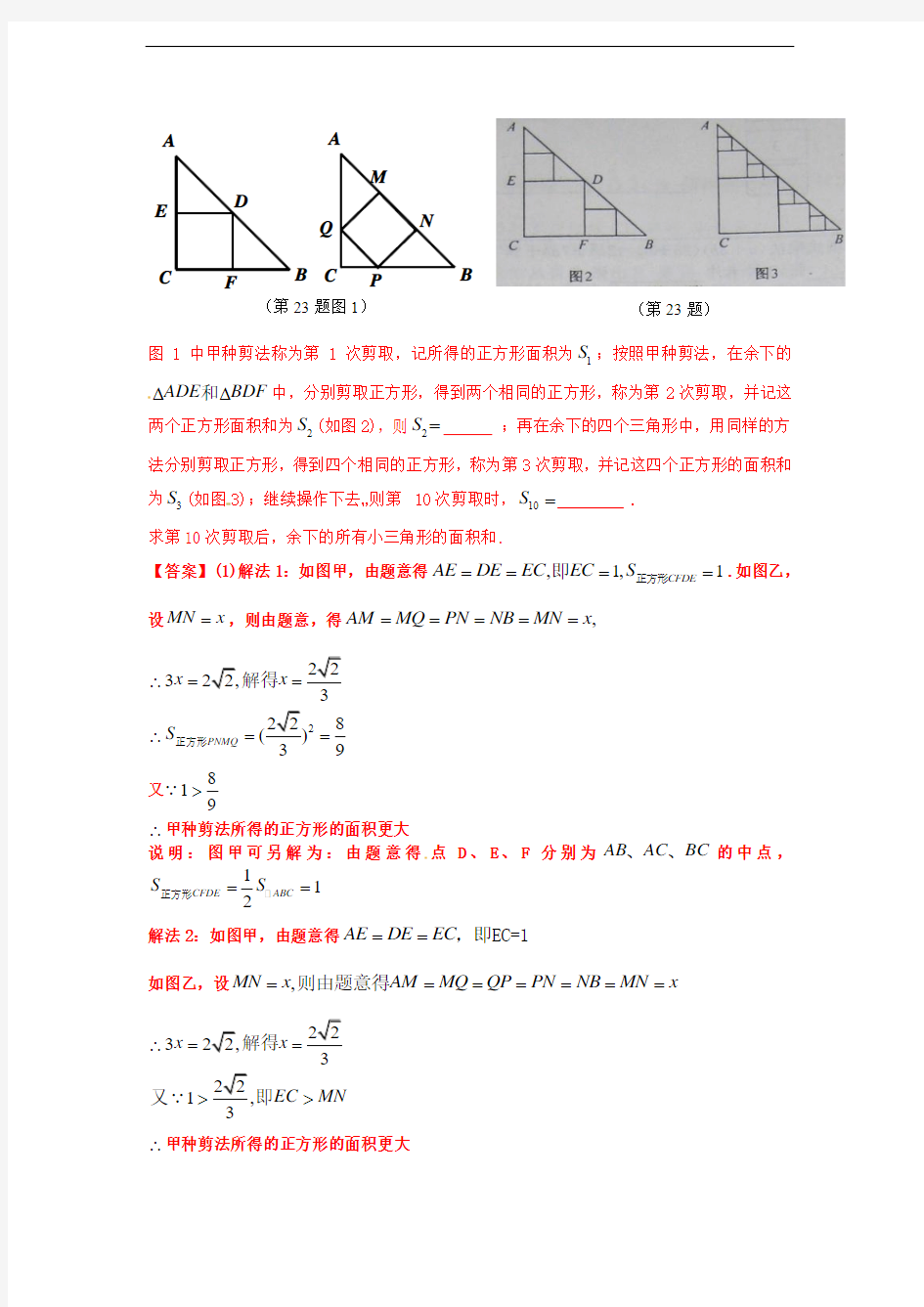 2012年中考数学深度复习讲义——等腰三角形