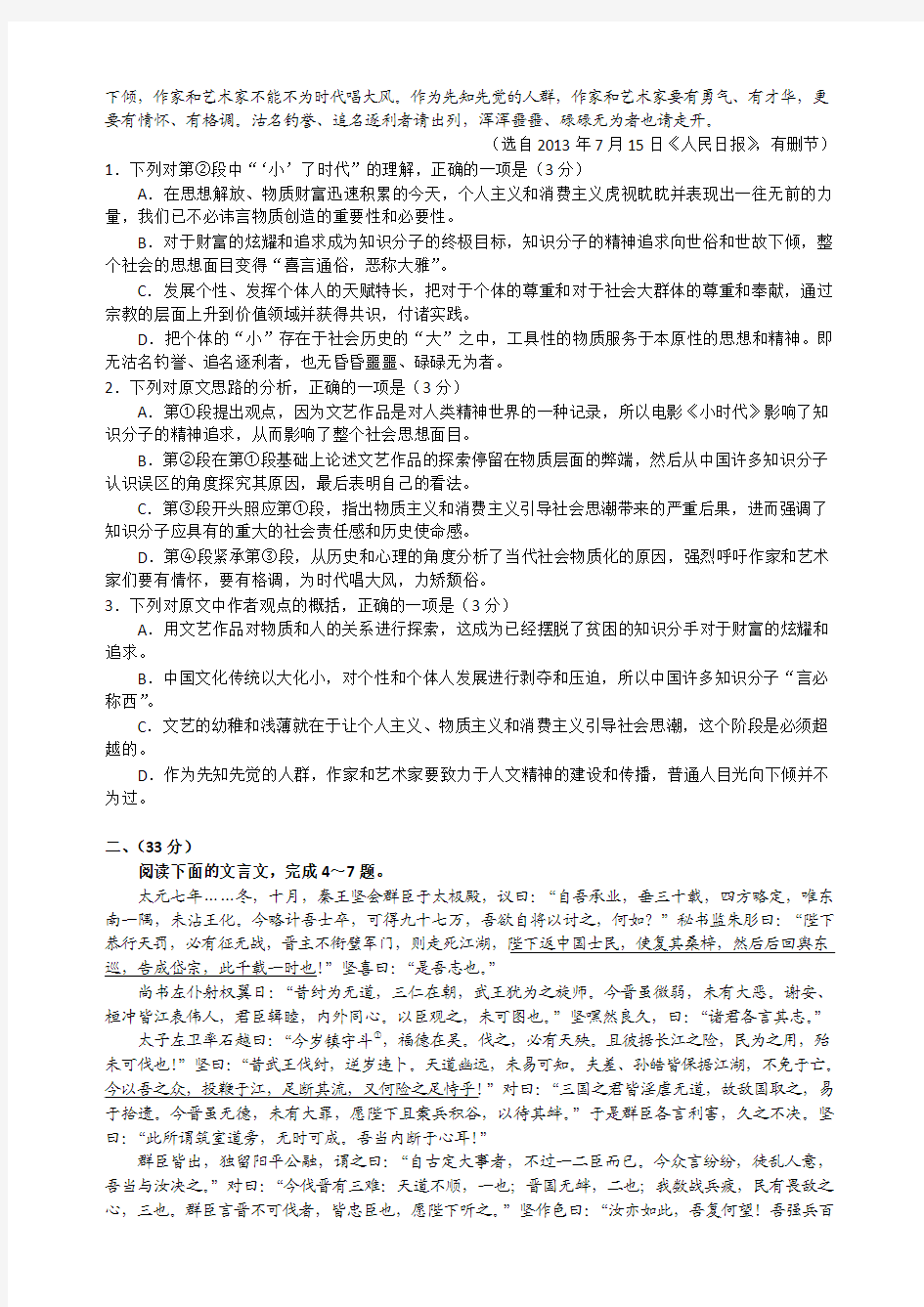 2014年安徽省“江南十校”高三3月联考语文试题