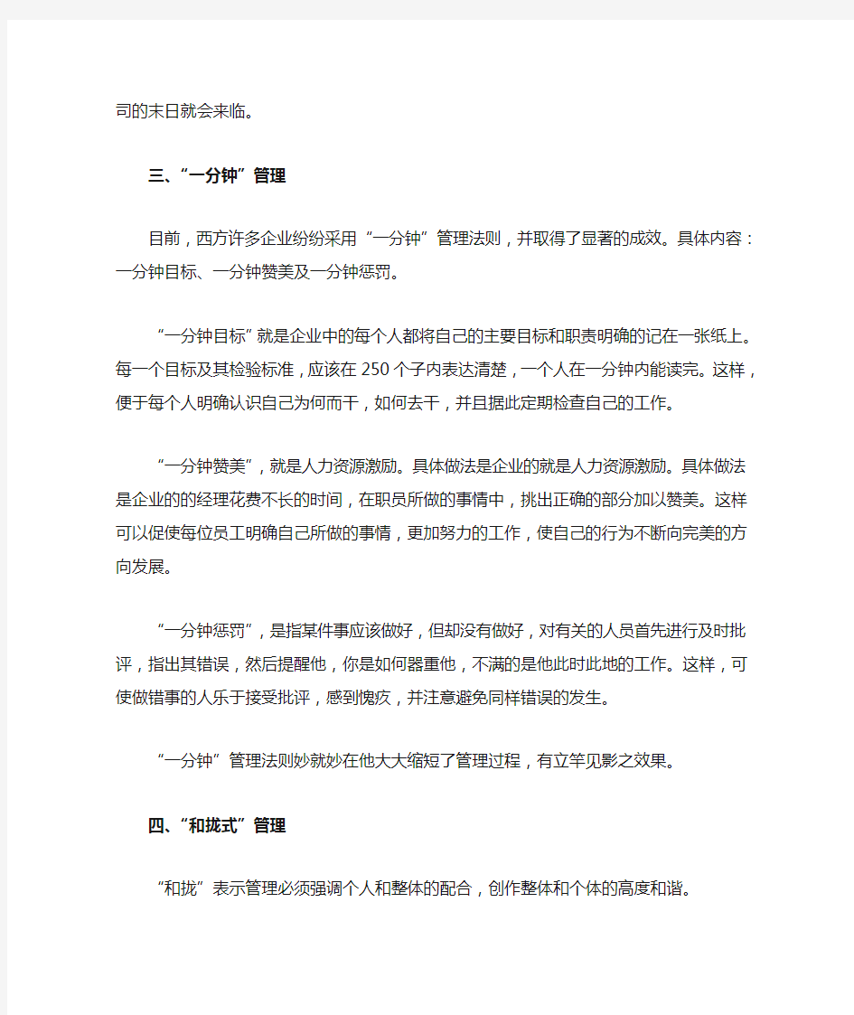 人力资源管理五种经典方法