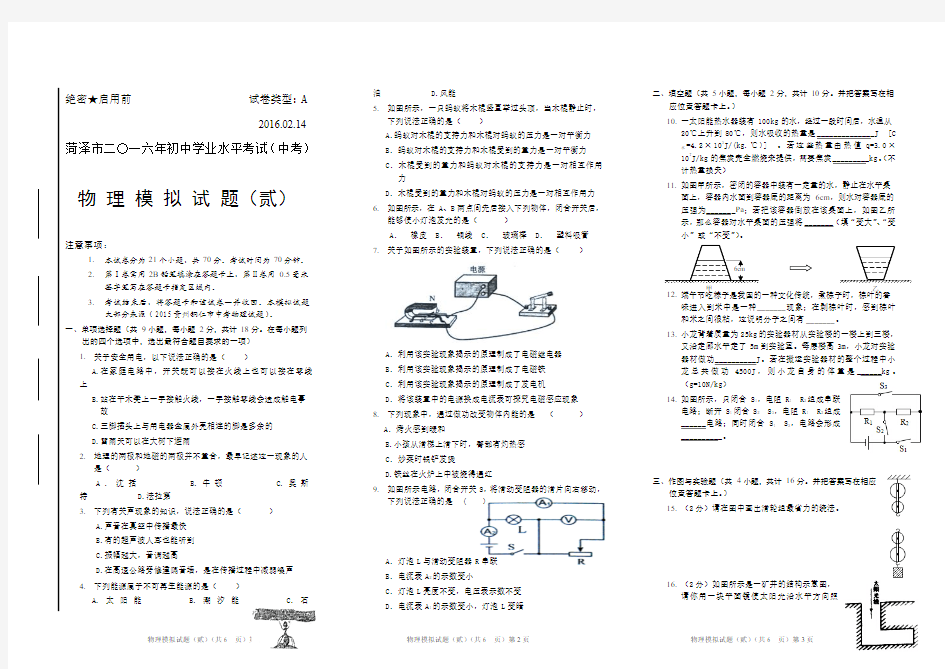 2016物理模拟试题(贰)