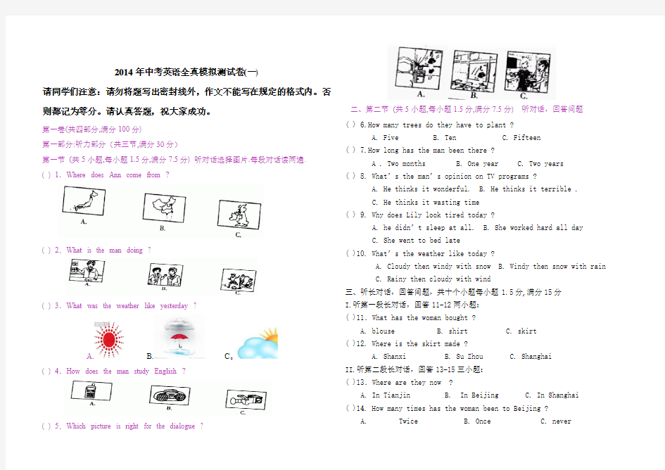 2014年人教版中考英语模拟试卷及答案