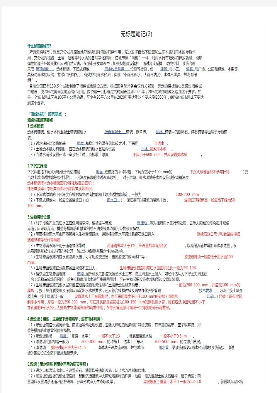 海绵城市规范要点及分析