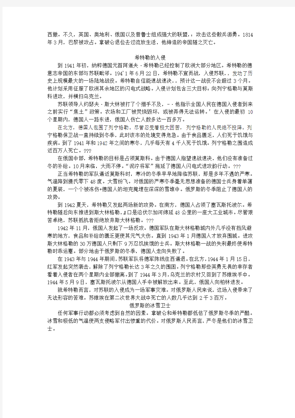 大学英语4 课文翻译 unit1