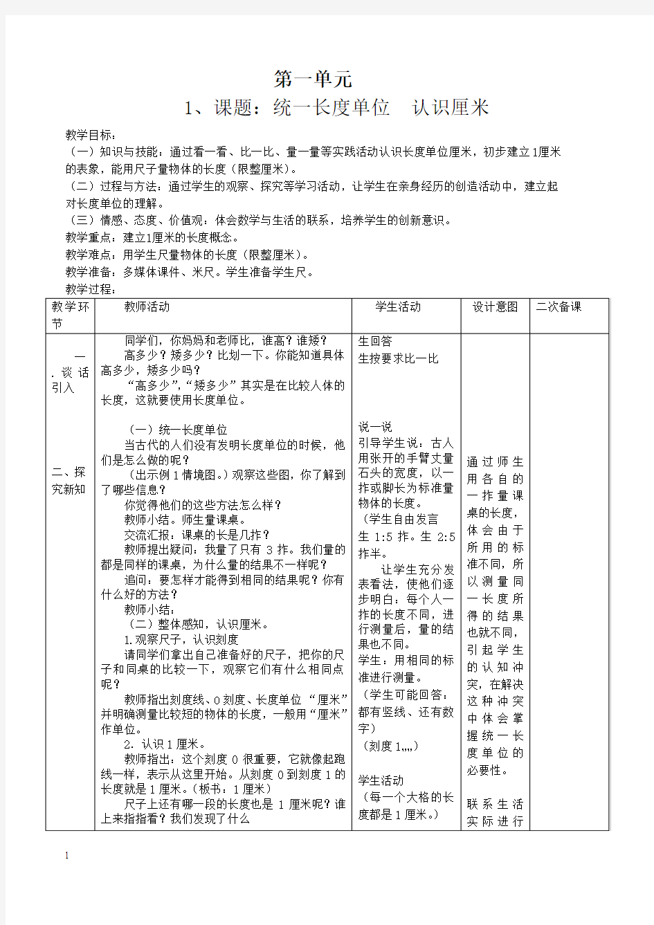 2014年秋新人教版二年级数学上册全册教案