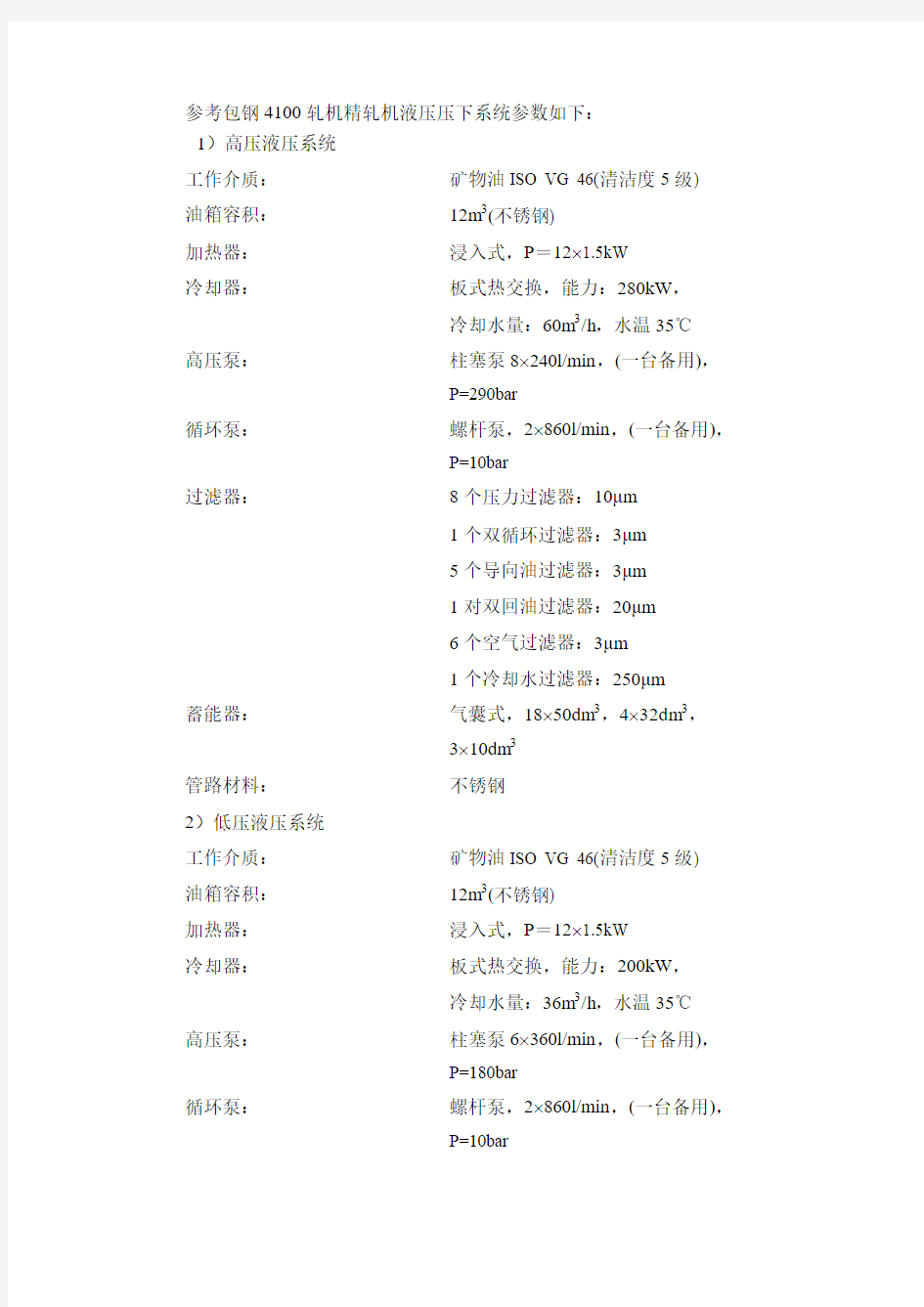 包钢中厚板轧机基本情况