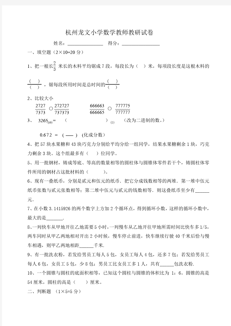 小学数学综合能力测试卷(含答案)