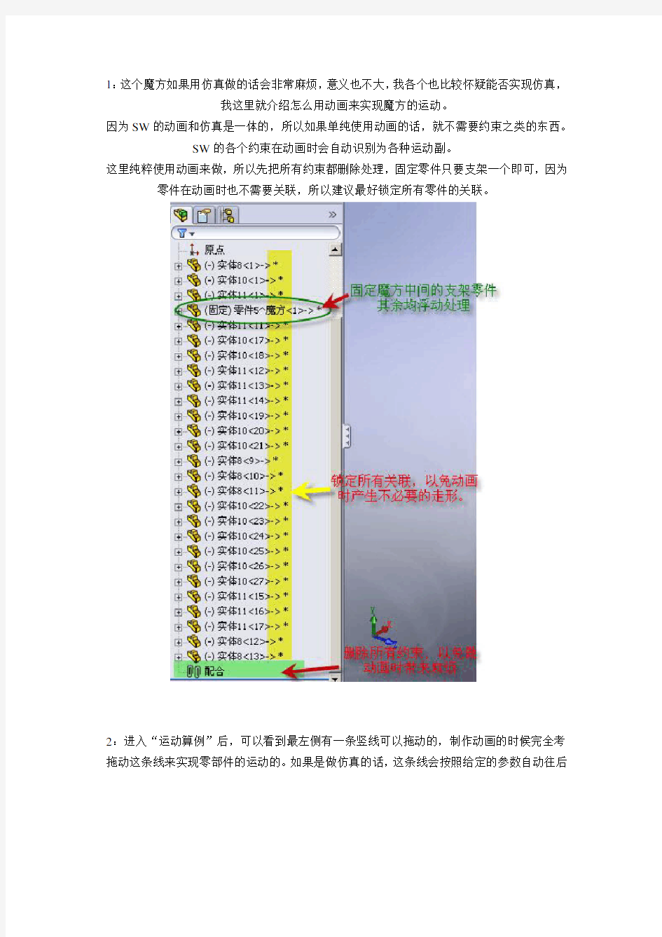 SolidWorks画魔方