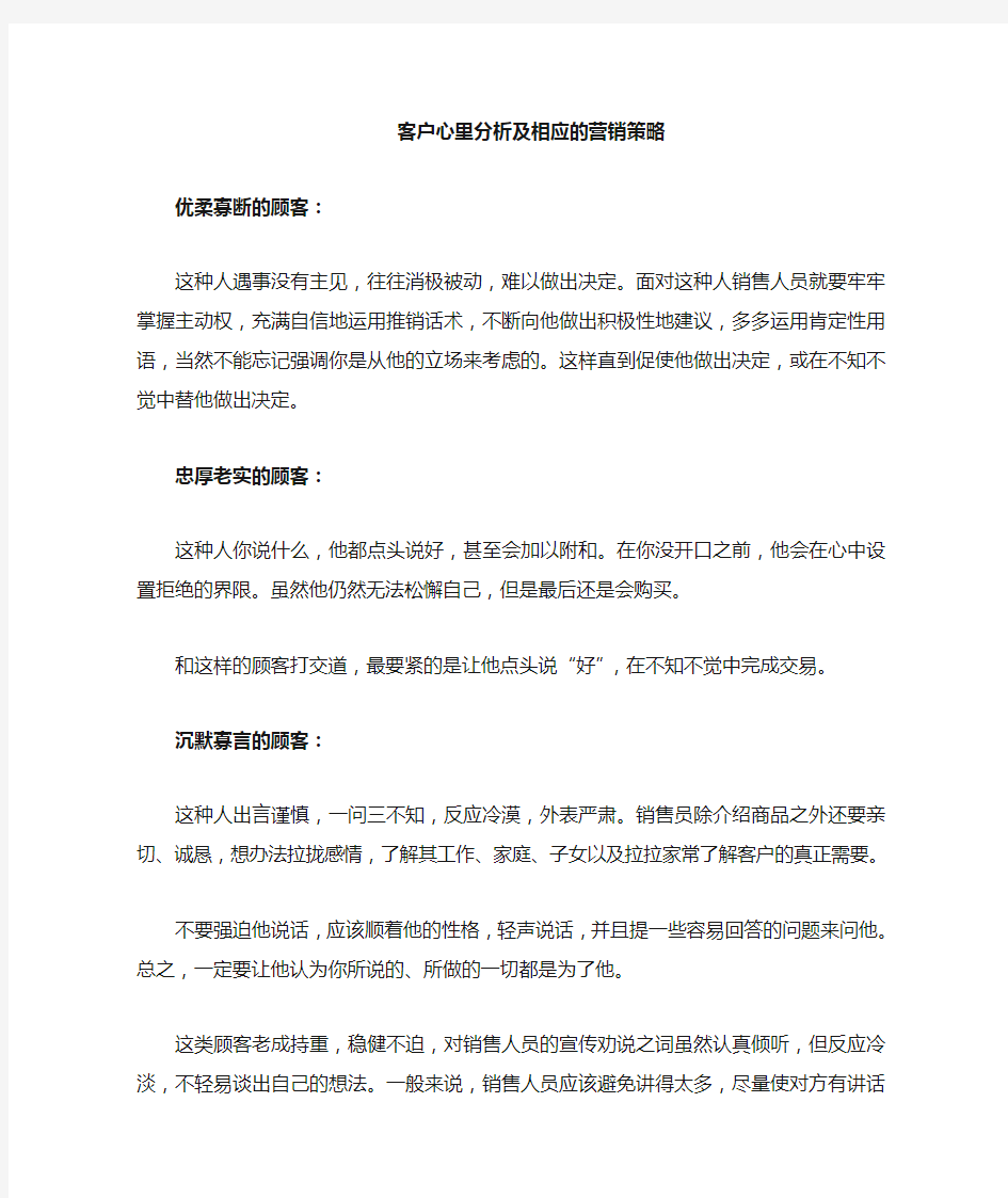 客户心理分析及相应的营销策略