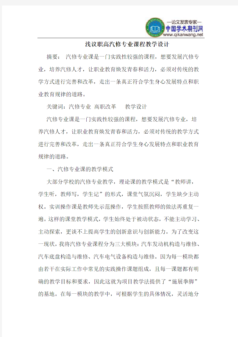 职高汽修专业课程教学设计