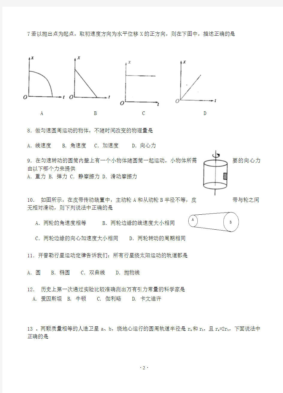 广东省惠州市2013-2014学年高一下学期期末考试物理(文)试题