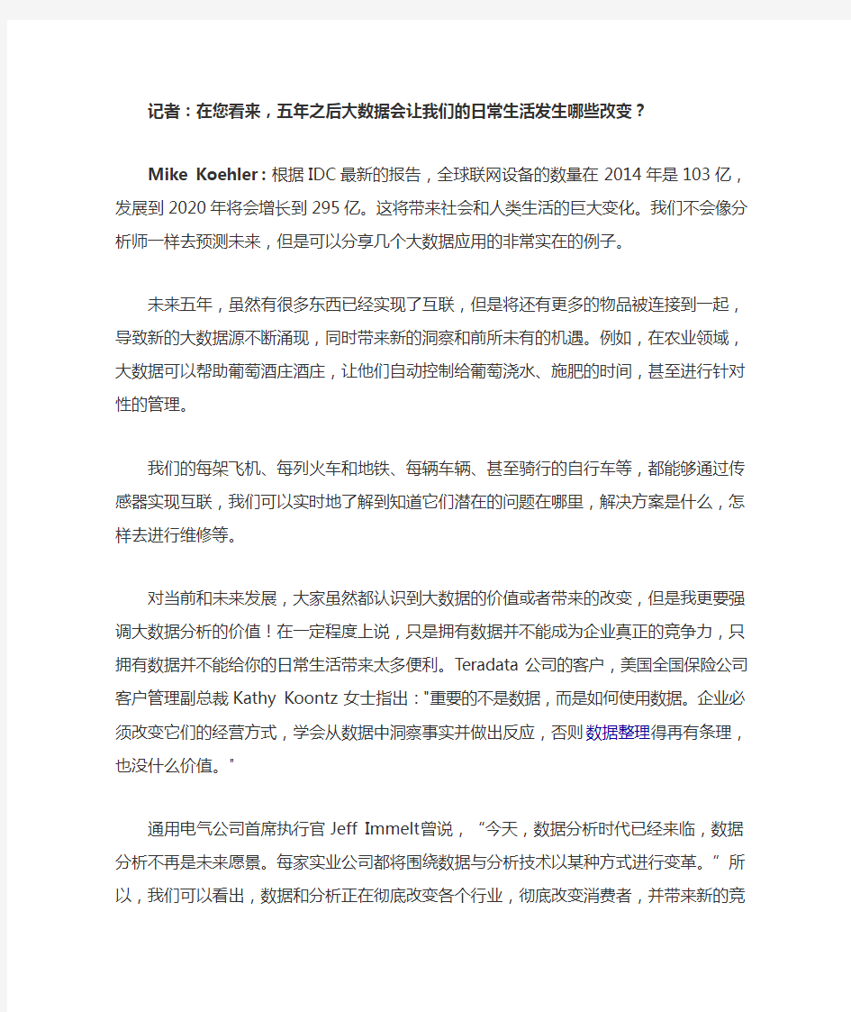 大数据会怎样改变我们的生活