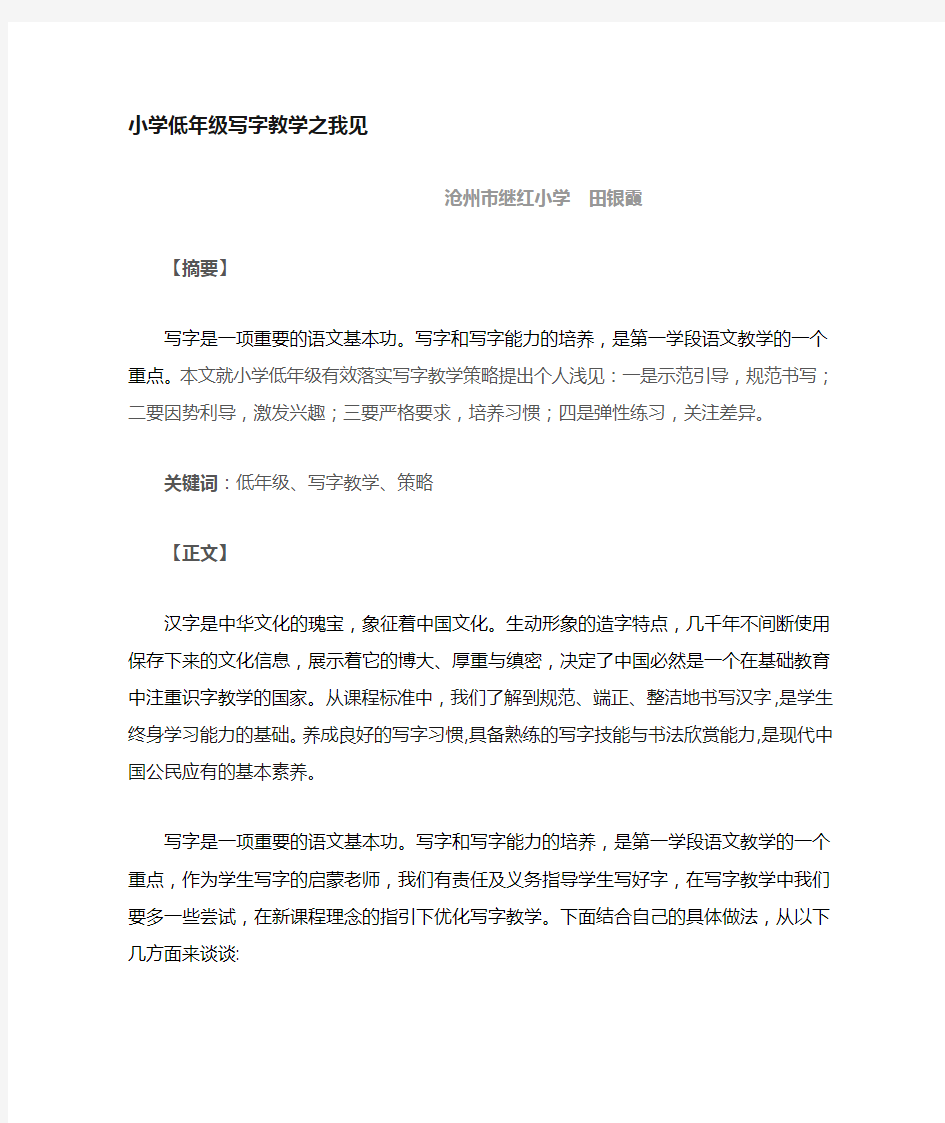 汉字是中华文化的瑰宝