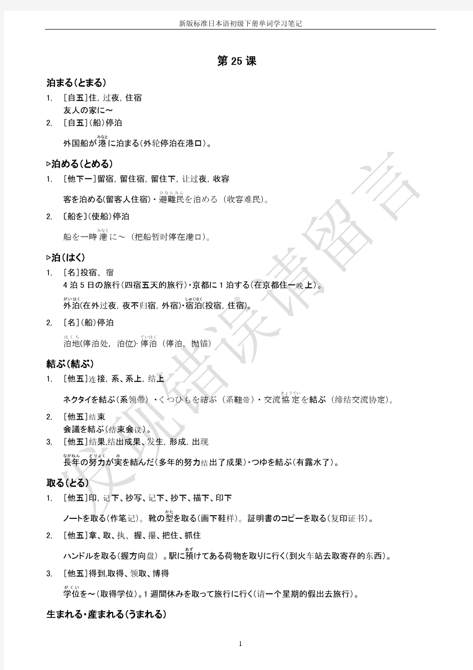新版标准日本语初级下册单词学习笔记第25课