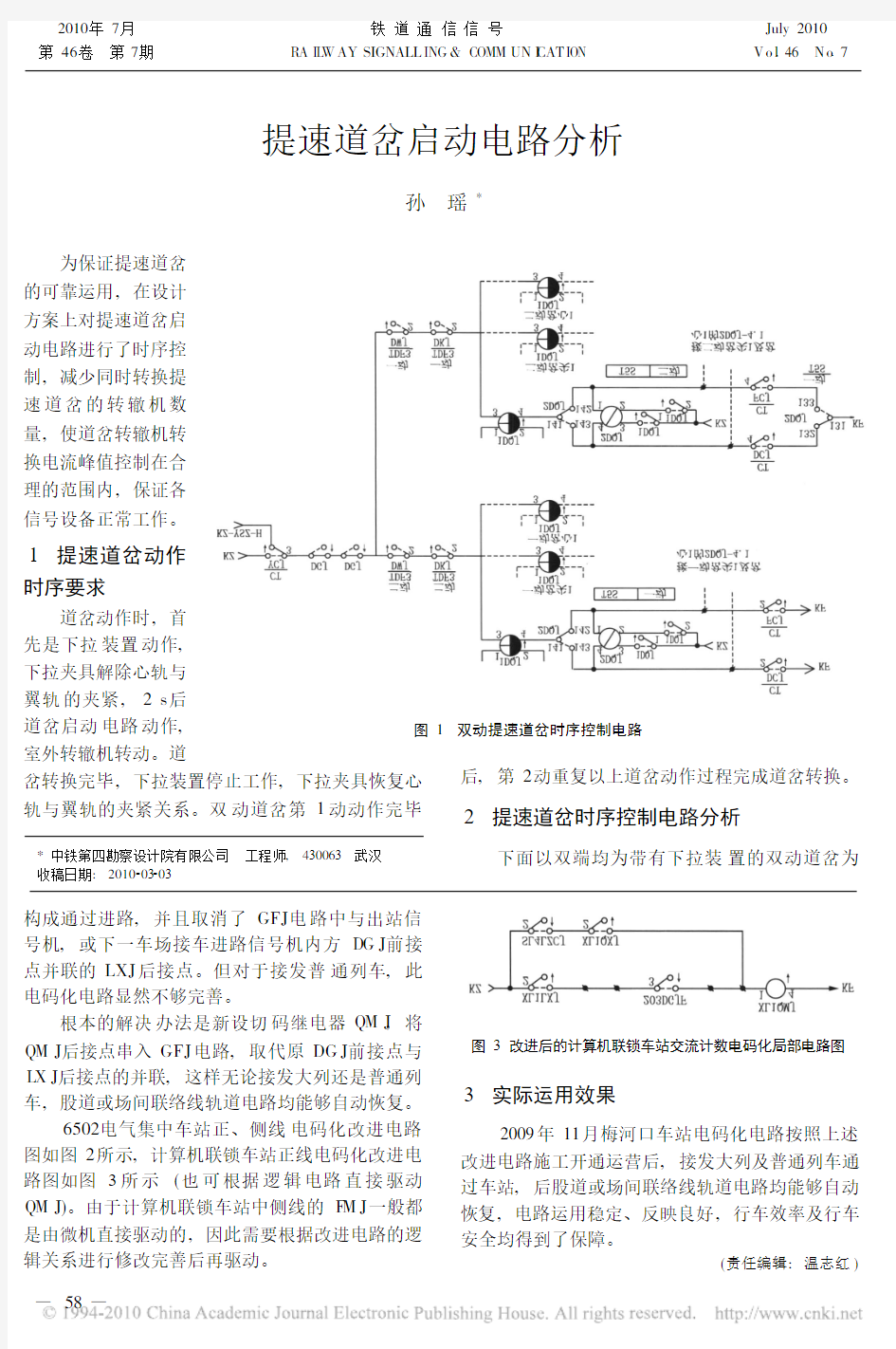 提速道岔启动电路分析