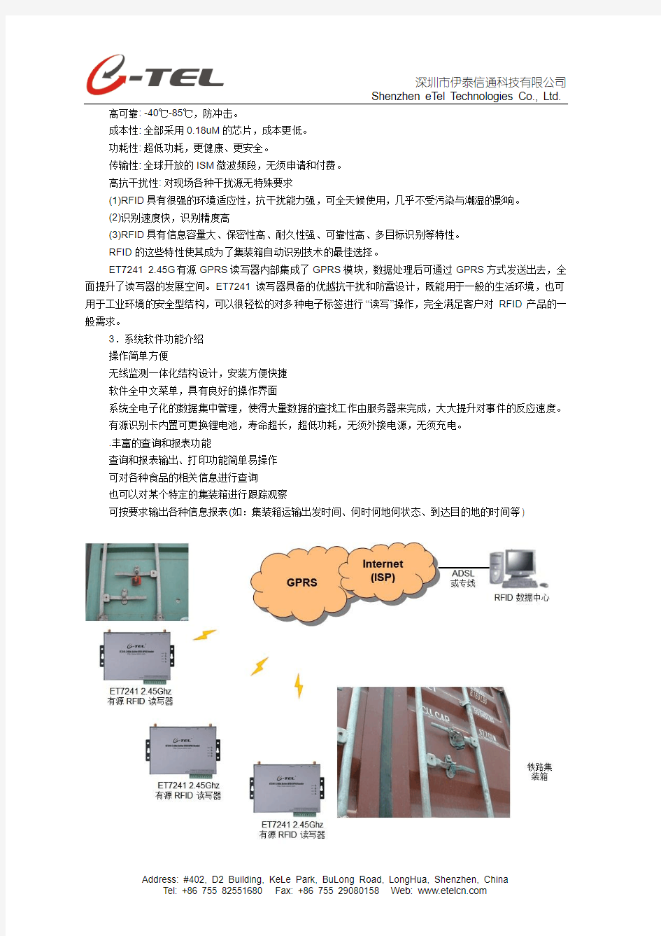 RFID铁路集装箱运输管理系统方案