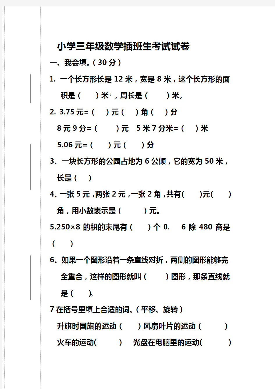 小学三年级数学试卷