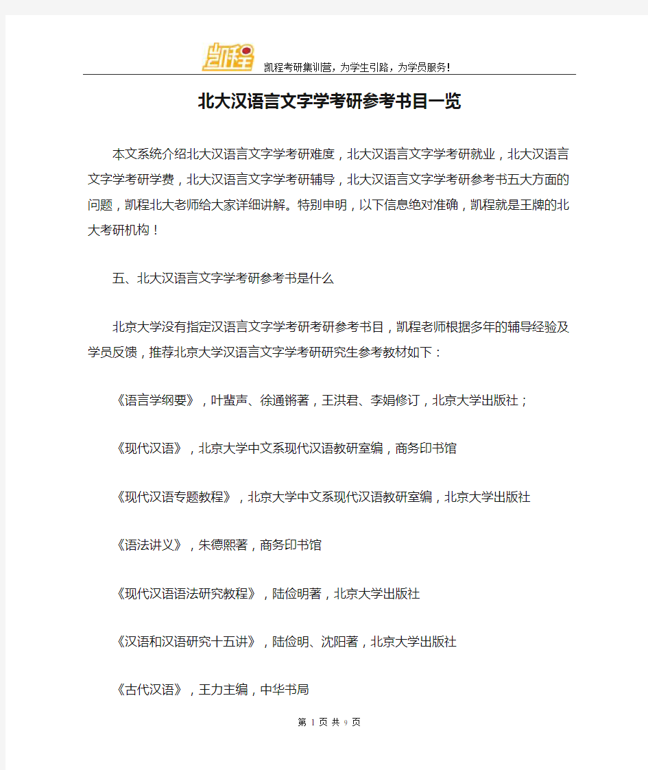 北大汉语言文字学考研参考书目一览