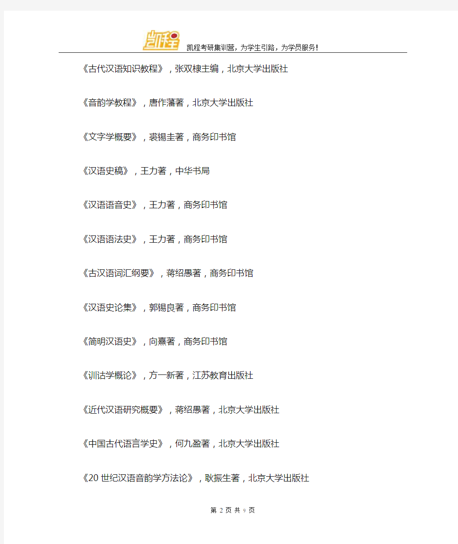 北大汉语言文字学考研参考书目一览