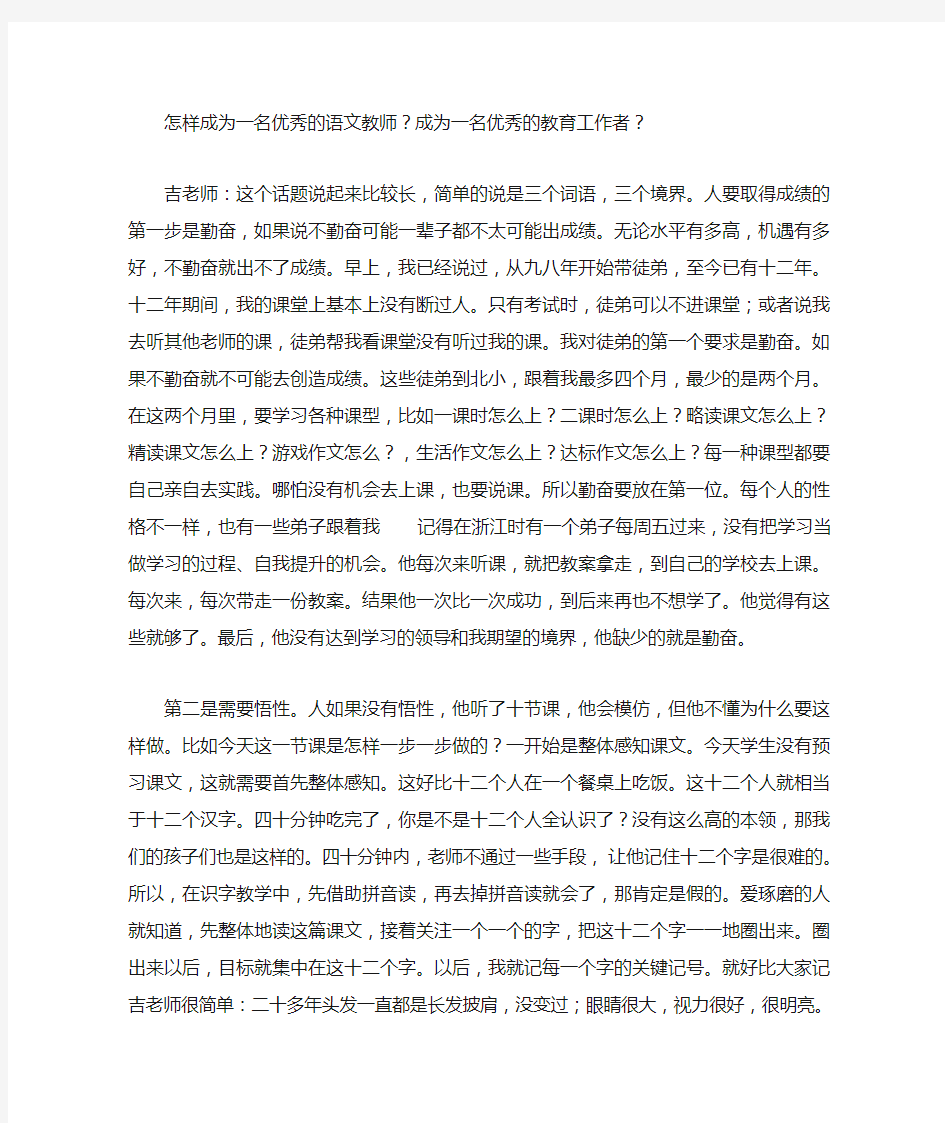 怎样成为一名优秀的语文教师