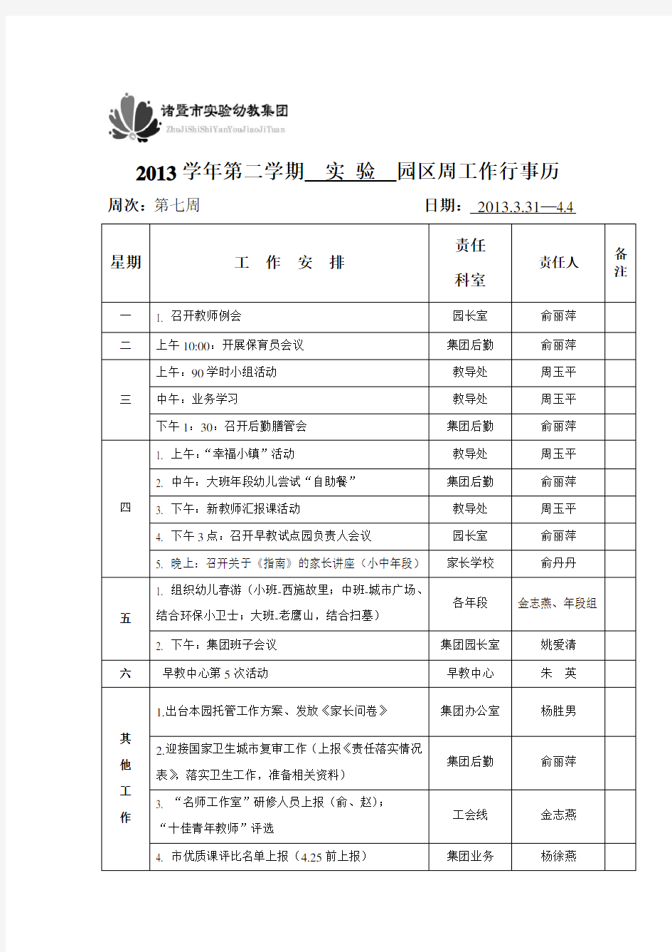 2014幼儿园行事历7