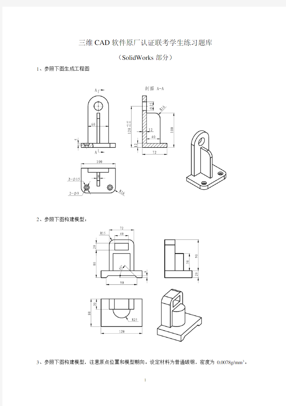 solidworks练习题库