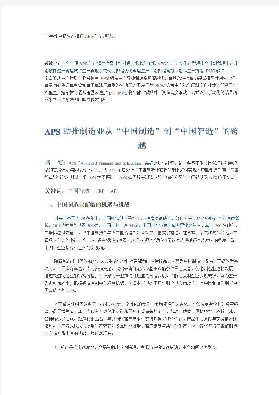 甘特图-高级生产排程APS的呈现形式