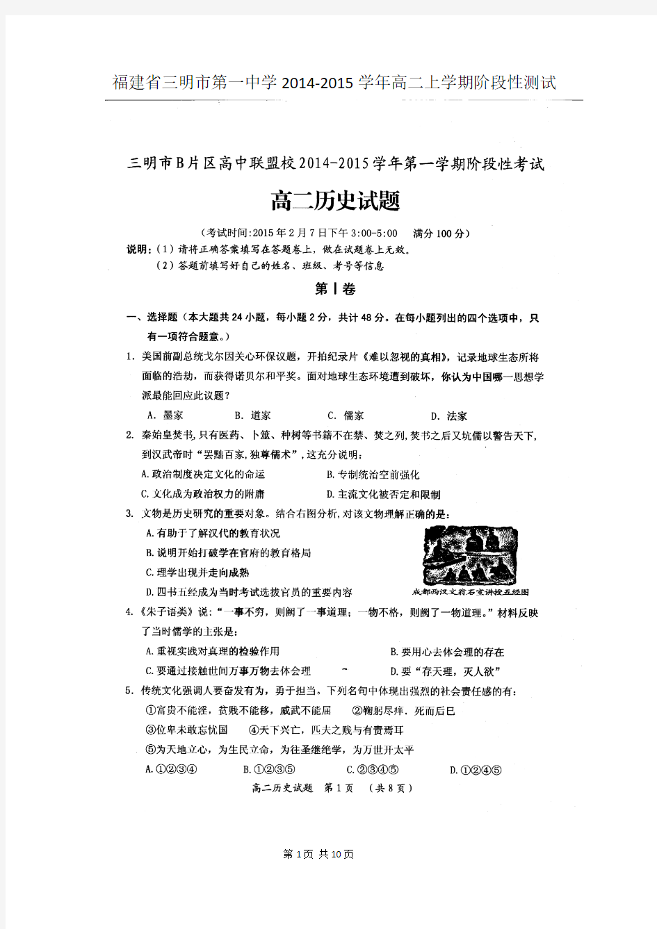 福建省三明市第一中学2014-2015学年高二上学期阶段性测试历史试题(扫描版)