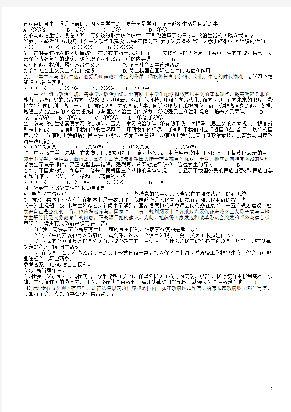 广东省揭阳一中高考政治复习 1.3 政治生活 积极参与 重在实践教案2 新人教版必修2