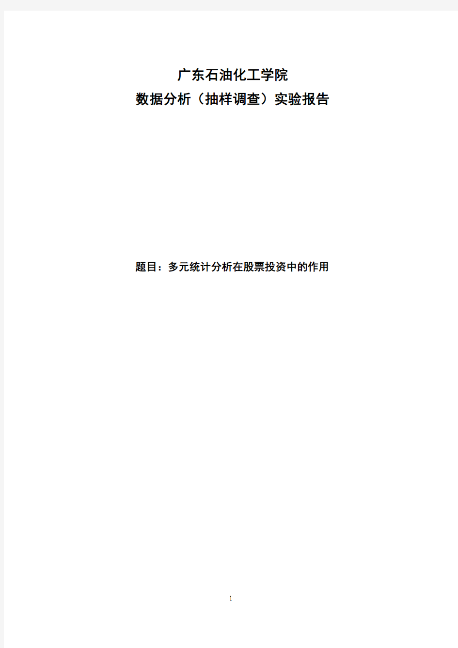 数据分析实验报告