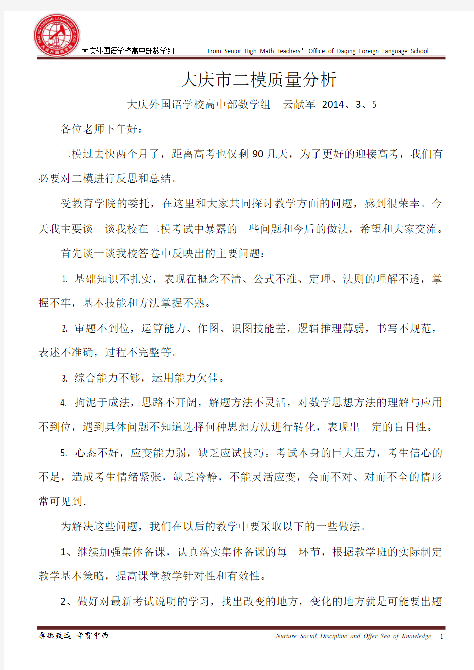 高三数学二模质量分析2014、3、1