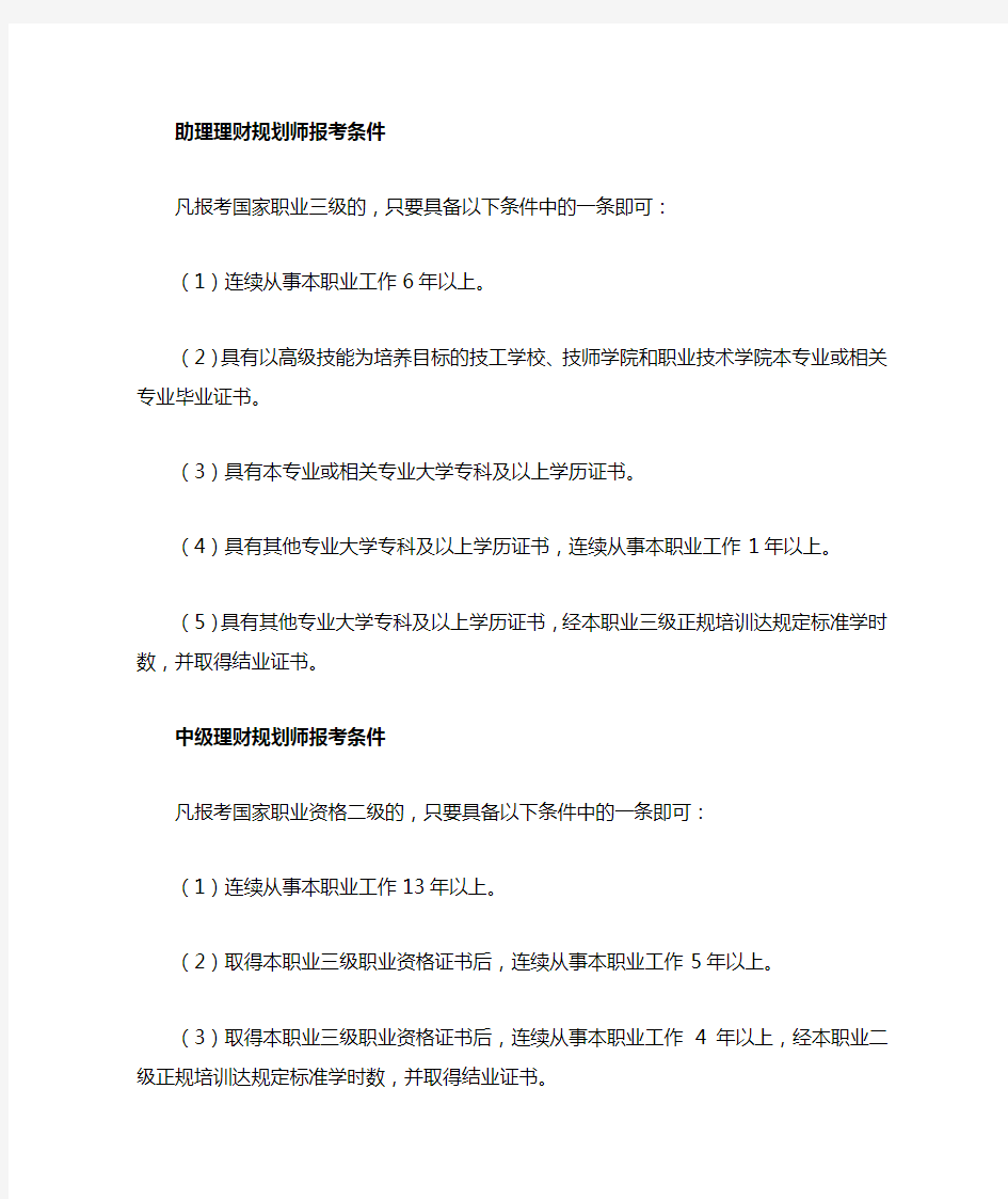 理财师的报考条件