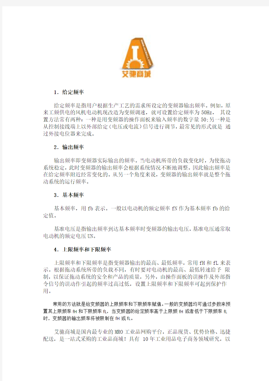 变频器的频率参数