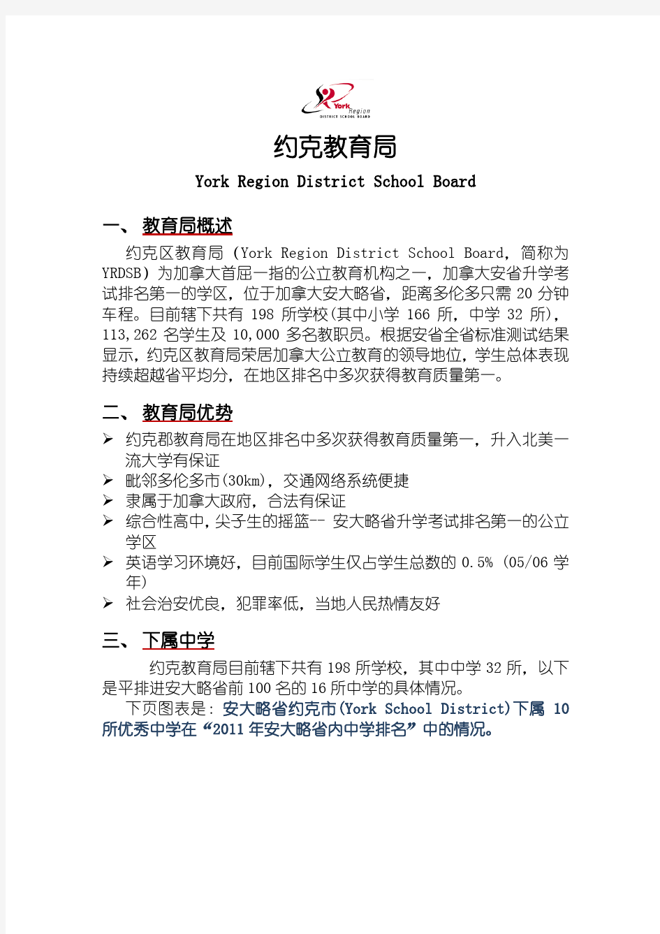 加拿大多伦多约克公立教育局介绍York Region District School Board(YDSB)