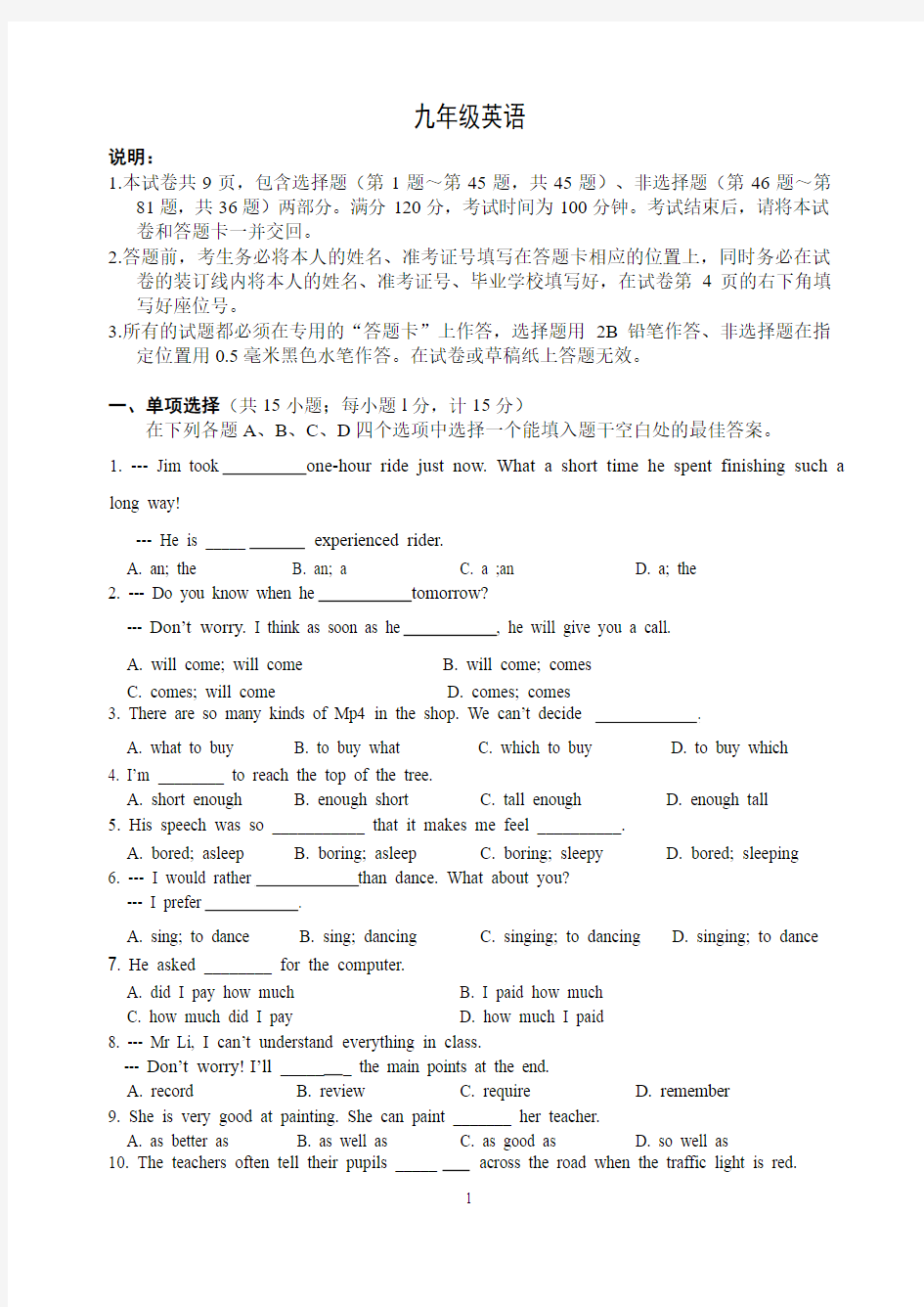 江苏省扬州市江都区2013-2014年度九年级英语第一学期期末试卷