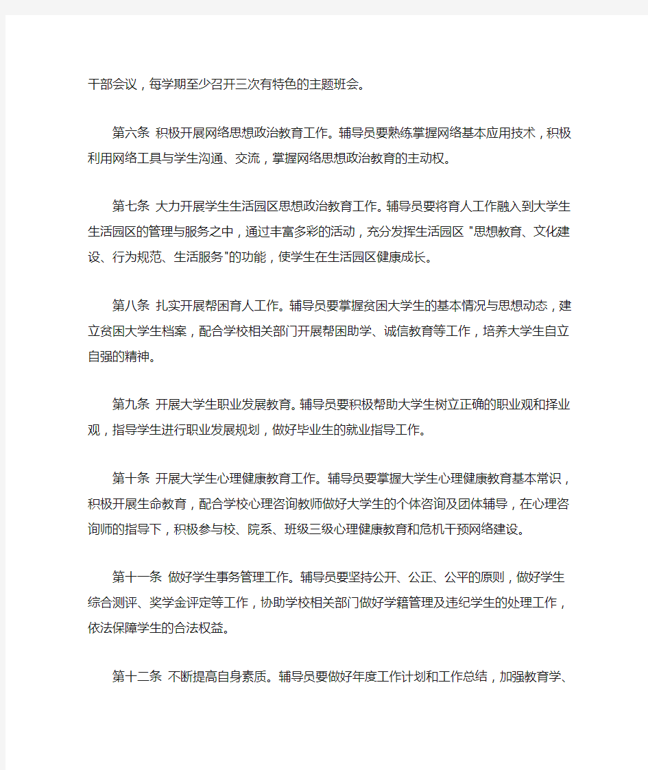 辅导员工作职责