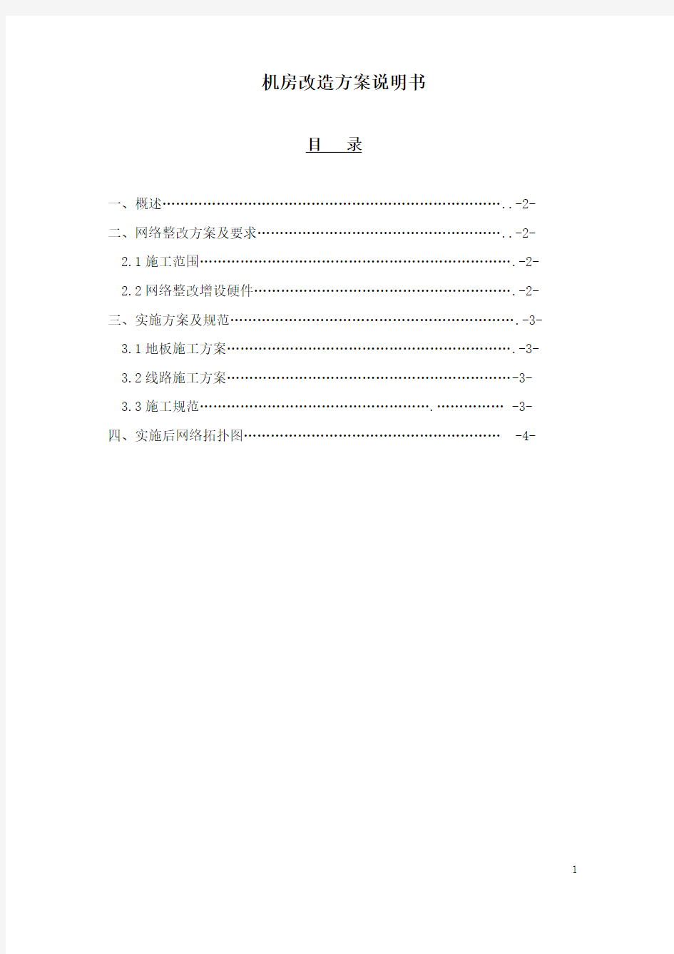 机房改造方案