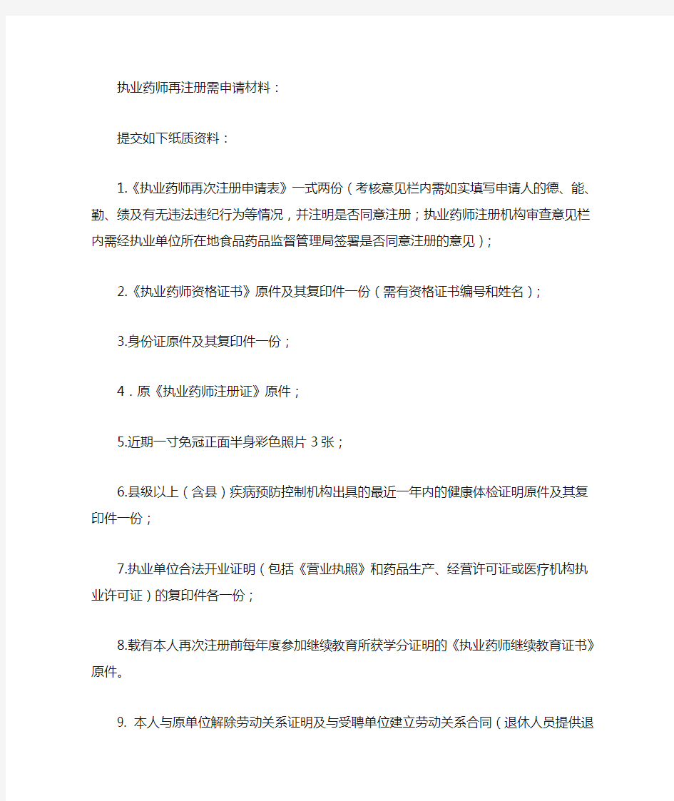 湖北省执业药师再注册需申请材料