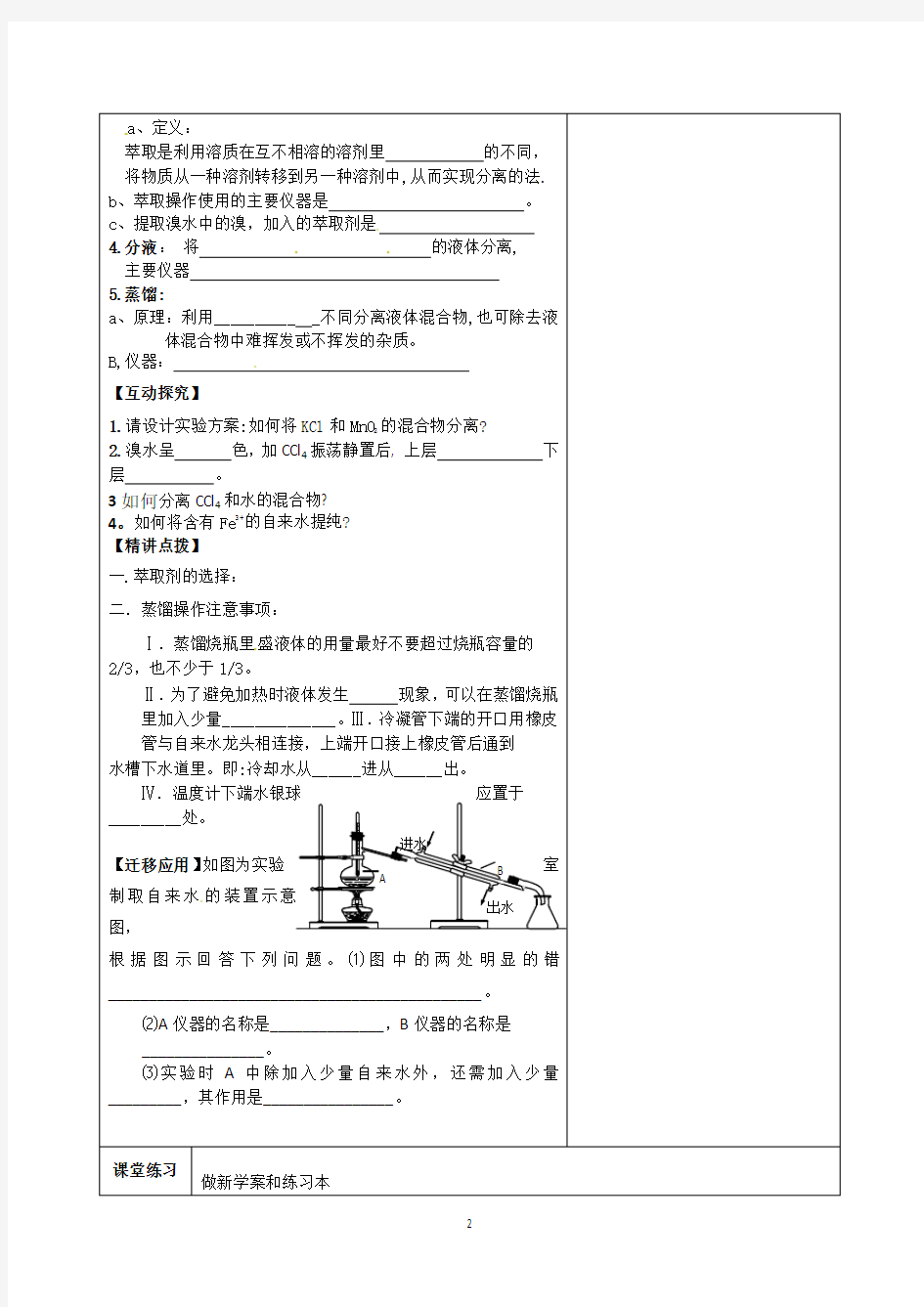 连云港灌云县第一中学高一化学专题一《混合物的分离与提纯》教案