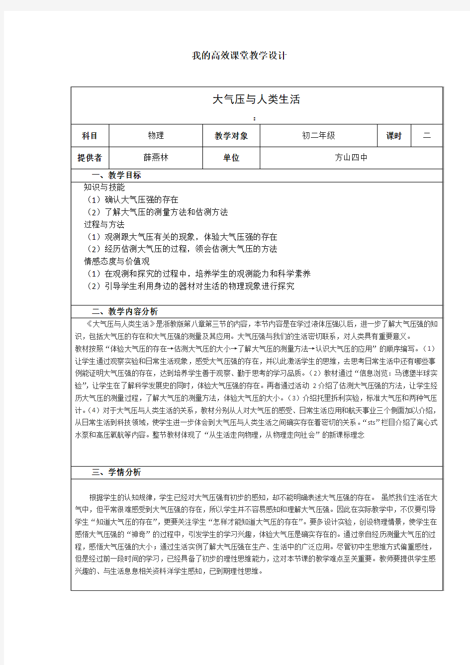 高效课堂教学设计