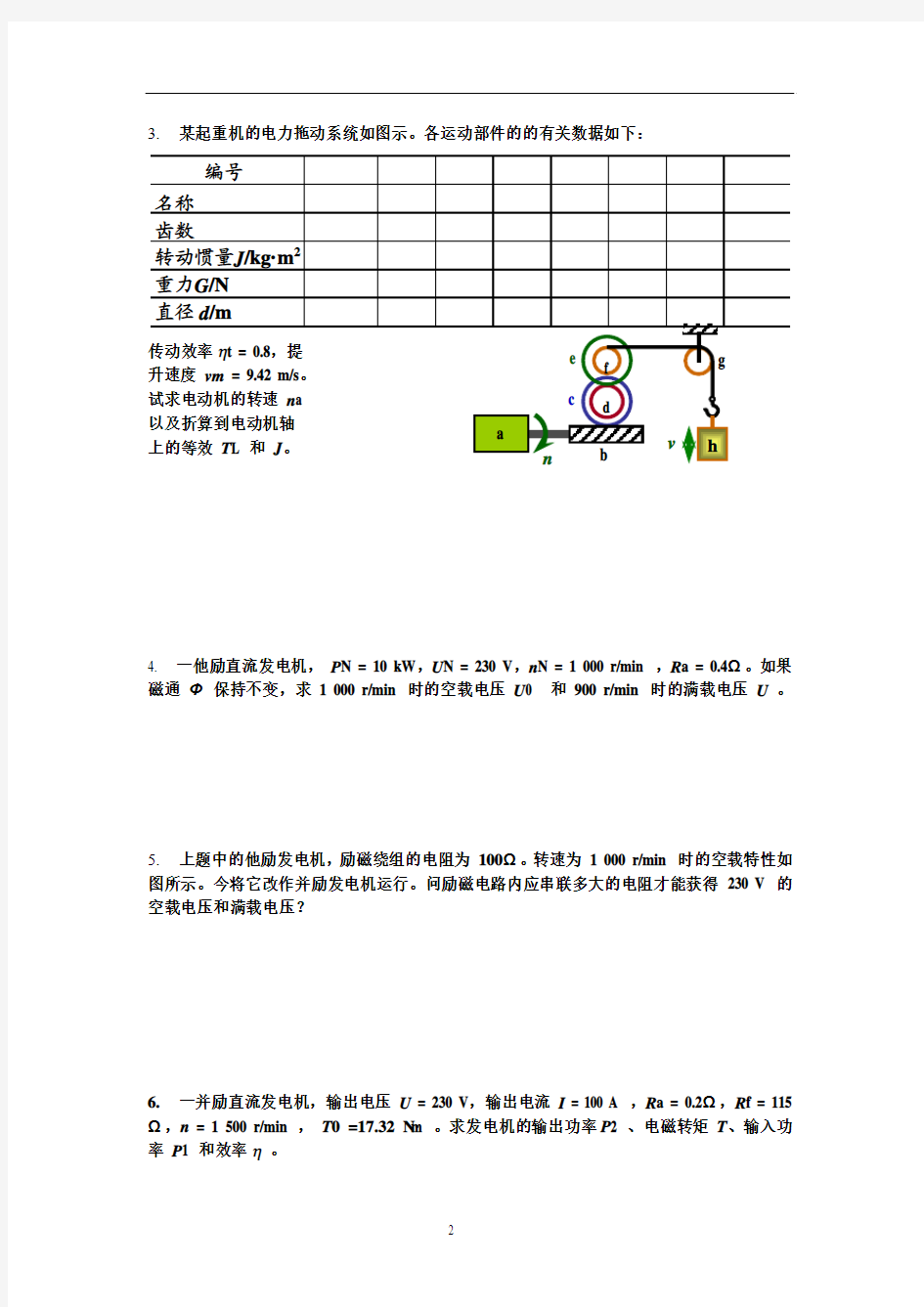 电机计算题