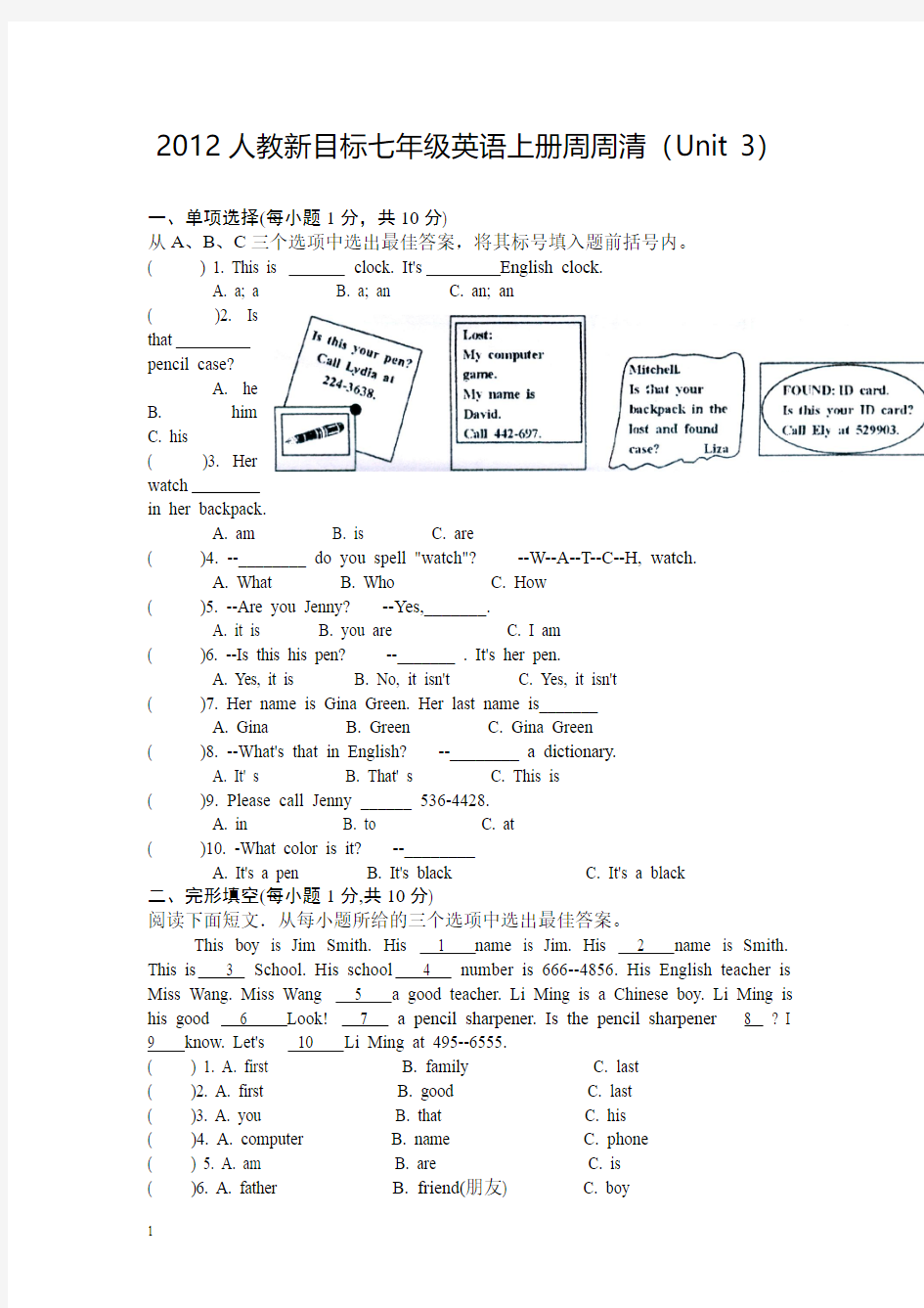 人教新目标(2012版)英语七年级上册周周清